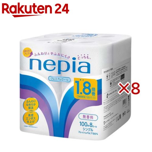 ネピア トイレットペーパー 1.8倍巻 100m シングル 無香料(8ロール入×8セット)【ネピア(nepia)】