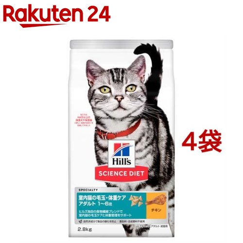 魅力的な サイエンス ダイエット 室内猫の毛玉 体重ケア アダルト 成猫用 1 6歳 チキン 2 8kg 4コセット Dalc Sciencediet サイエンスダイエット キャットフード Www Nso Mn