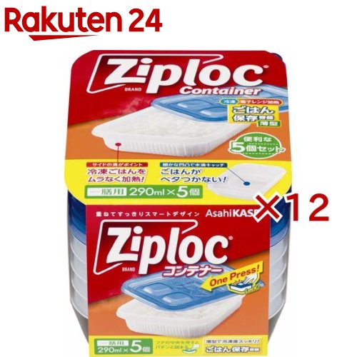 ジップロック コンテナー ごはん保存容器 一膳用 290ml(5個入&times;12セット)【Ziploc(ジップロック)】｜24