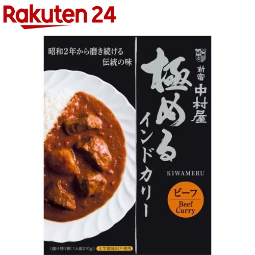 楽天市場 中村屋 極める インドカリー ビーフ 210g 新宿中村屋 楽天24