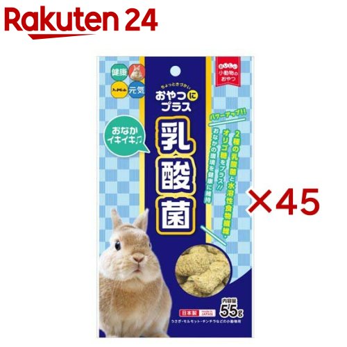 お兄ちゃんにつけ加える 乳酸菌 小毛の荒物用お兄ちゃん(55g×45仕掛ける)