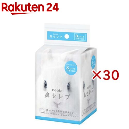 ネピア 鼻セレブ 衣嚢ティシュ(8個入×30仕かける(1個12組))【ネピア(nepia)】 日用品雑貨・文房具・手芸-日用消耗品-ポケットティッシュ