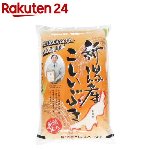 楽天市場】令和5年産 美味新潟米(新潟産)(5kg)【田中米穀】[米 新潟米