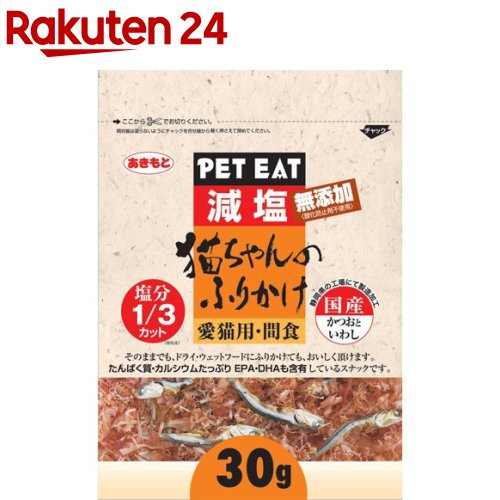 ペットイート　減塩猫ちゃんのふりかけ(30g)【ペットイート】