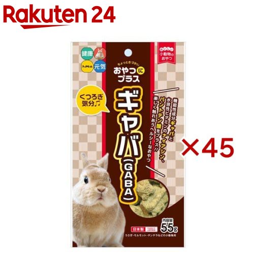 お兄ちゃんにつけ加える ギャバ 小毛の荒物用お兄ちゃん(55g×45仕掛ける)
