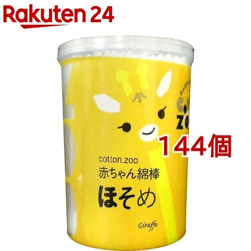 ほそめ 0本入 144個セット 楽天24コットン ズー ほそめ 0本入 144個セット 赤ちゃん綿棒 鼻吸い器 鼻みず取り器 ほそめ コットン ズー コットン ズー 赤ちゃん綿棒 コットン ズー コットン ズー 即日発送 鼻吸い器 鼻みず取り器 Centuria Ec