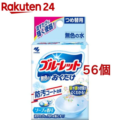 無色のブルーレットおくだけ ソープの香り つめ替用(25g*56個セット)【ブルーレット】