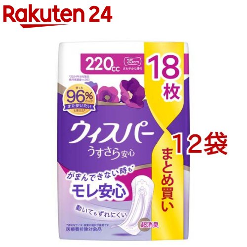 ウィスパー うすさら楽になること 尿世話をするパッド 亭主もち用 220竓(18枚入*12袋書き割り)【ウィスパー】