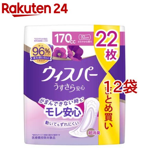 ウィスパー うすさら楽になること 尿世話をするパッド 亭主もち用 170竓(22枚入*12袋書き割り)【ウィスパー】