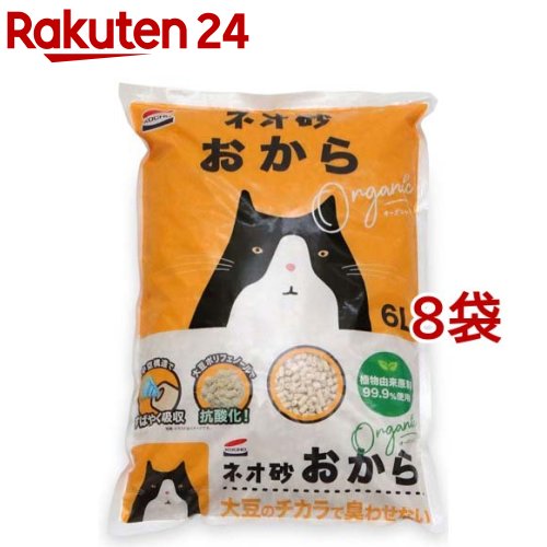 猫砂 おから トイレに流せる 8袋セット 飛び散り防止 天然素材 消臭 607 猫砂 おから トイレに流せる 8袋セット 飛び散り防止 天然素材