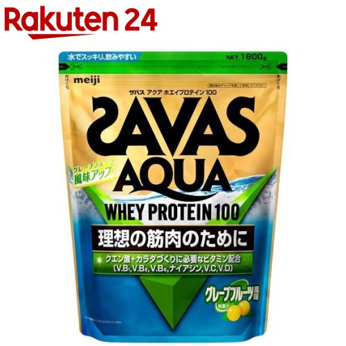 ザバス アクア ホエイプロテイン100 グレープフルーツ味わい(1800g)【zs02】【sav03】【ザバス(SAVAS)】[インフォームドプロテイン公許]