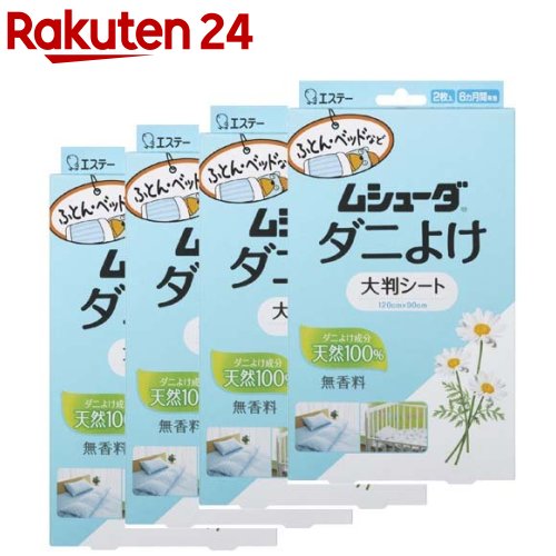 楽天市場】ムシューダ ダニよけ 大判シート 無香料 ふとん ベッド