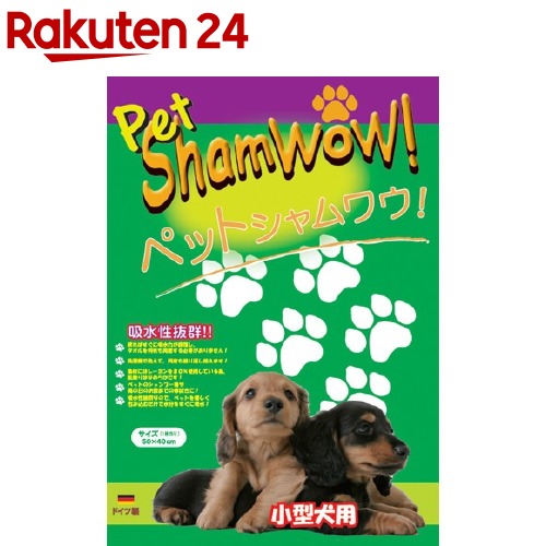 楽天市場 ペットシャムワウ 小型犬用 グリーン 5枚組 シャムワウ 楽天24