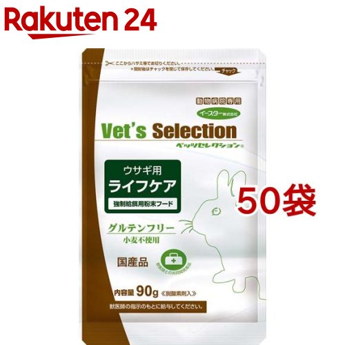 ベッツセレクション 家兎用 生命現象世話をする(90g*50袋書き割り)【ベッツセレクション】