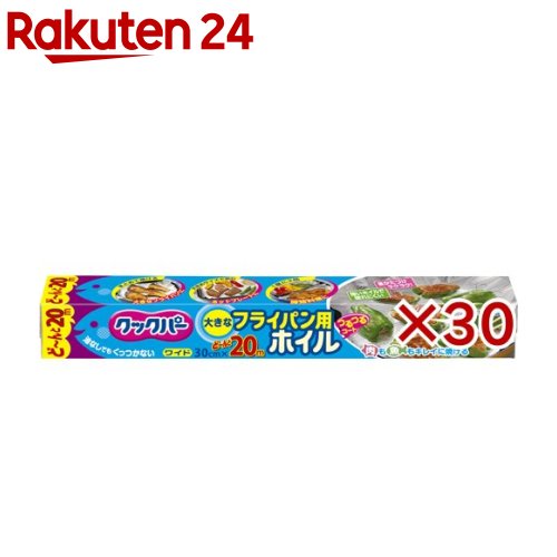 クックパー フライパン用ホイル 30cm*20m(30セット)【クックパー】