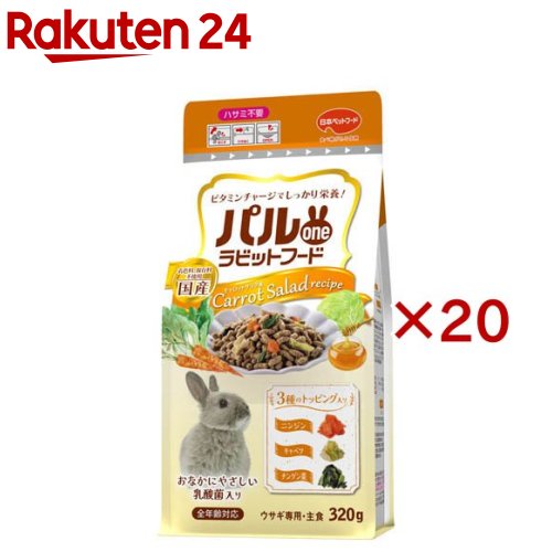 パルワンラビットフード キャロットサラダ風(320g×20仕掛ける)
