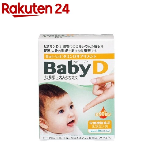 ベビーディー BabyD(約90回分)画像