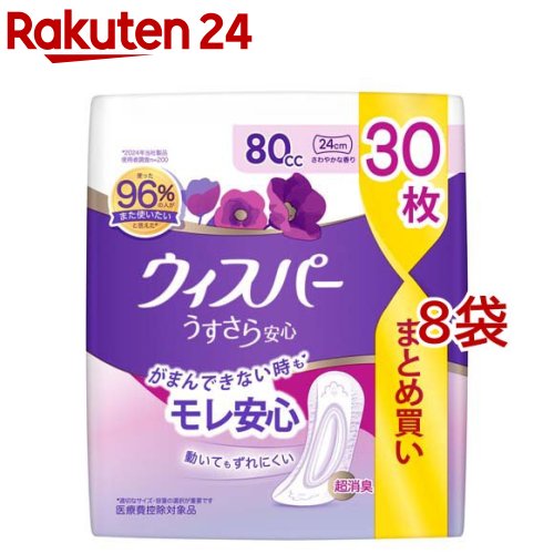 ウィスパー うすさら安心 尿ケアパッド 女性用 80cc(30枚入*8袋セット)【ウィスパー】