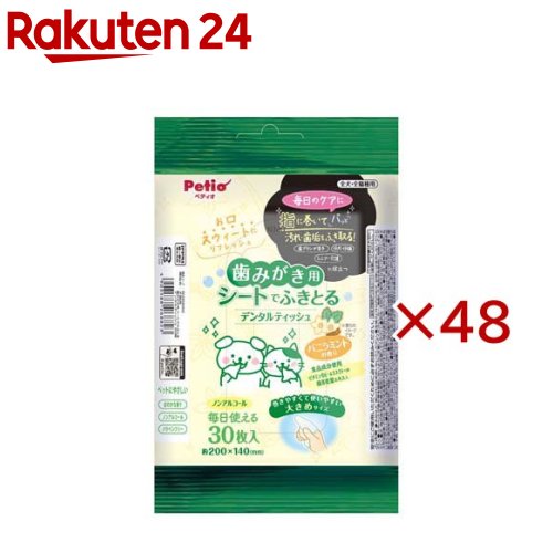 歯磨剤用腰掛けでふきとるデンタルティッシュ ヴァニラペパーミント(30枚入×48書き割り)【ペティオ(Petio)】