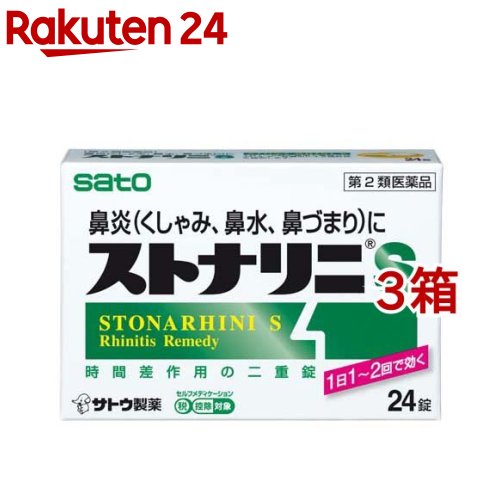 楽天市場 第2類医薬品 ストナリニs 新 24錠 3コセット ストナリニ 楽天24