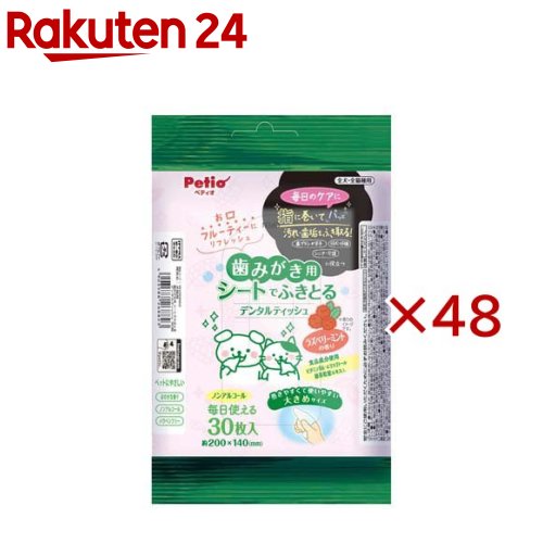 腰掛けでふきとるデンタルティッシュ ラズベリーペパーミント(30枚入×48書き割り)【ペティオ(Petio)】