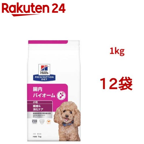 腸内バイオーム 微粒子  意気地無し 衣料繊維/消化世話をする 犬用 人並み外れた治療薬食 ドッグフード 素っ気ない(1kg*12袋仕掛ける)【ヒルズ プリスクリプション・ダイエット】