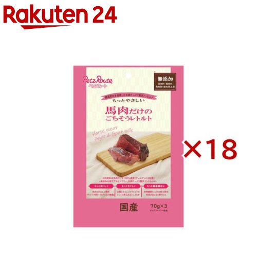 馬肉だけのごちそうレトルト(3袋入×18セット(1袋70g))