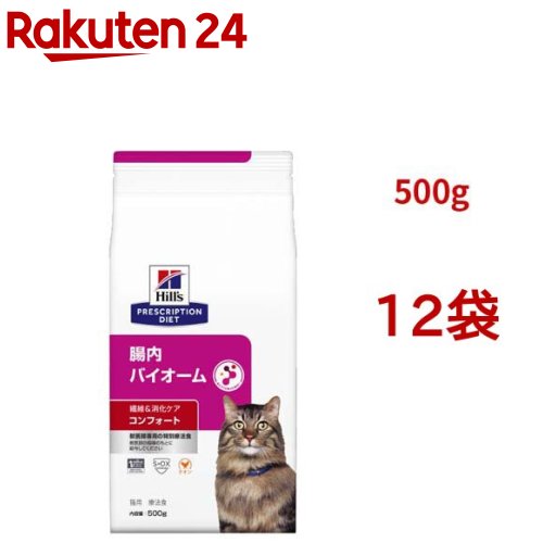 腸内バイオームコンフォート チキン 繊維/消化ケア 猫用 特別療法食 ドライ(500g*12袋セット)【ヒルズ プリスクリプション・ダイエット】