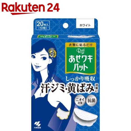 楽天市場】あせワキパット リフ ホワイト(20組(40枚入)*3コセット