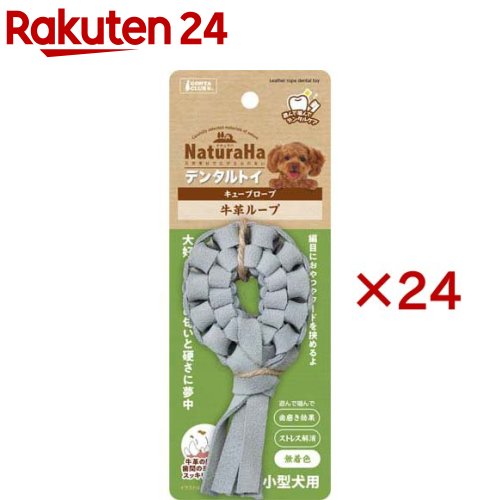 ナチュラハ デンタルトイ 正六面体縄索 牛皮繰り返し(24書き割り)【ナチュラハ】
