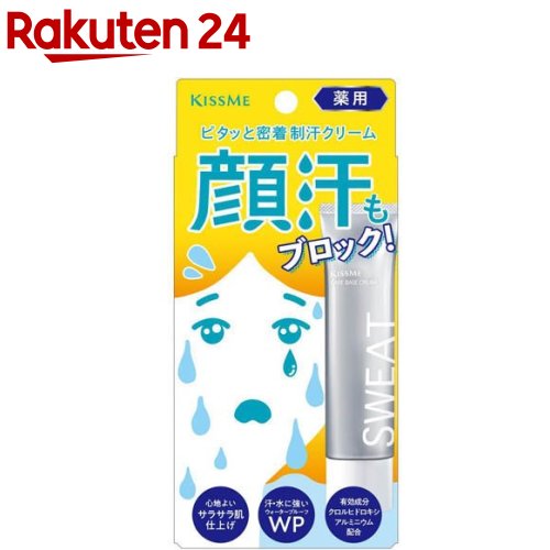 【me】制汗クリーム 20g 楽天市場】【送料無料】キスミー（KISSME）薬用 制汗クリーム 30g 顔汗
