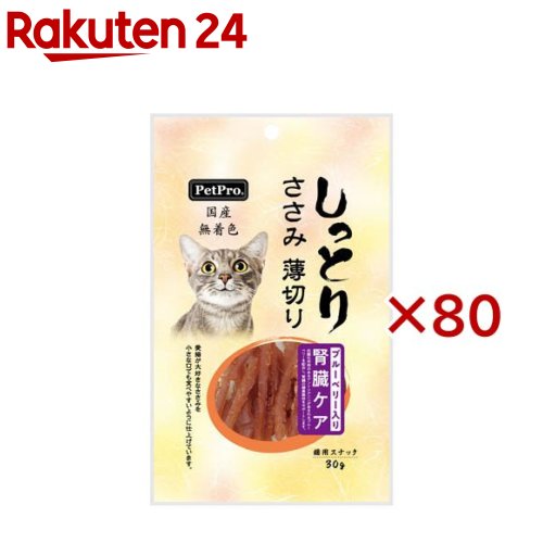 ペットプロ 国産しっとりささみ 薄切り 腎臓ケア ブルーベリー入り(30g×80セット)【ペットプロ(PetPro)】