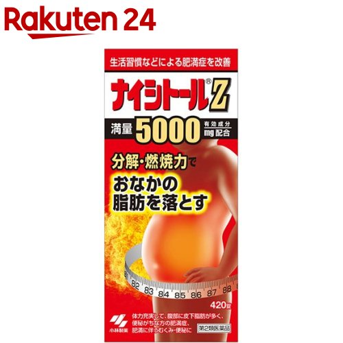 【第2類医薬品】ナイシトールZ(420錠)【KENPO_08】【ナイシトール】