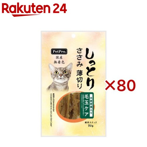 ペットプロ 国産しっとりささみ 薄切り 毛玉ケア 大麦若葉入り(30g×80セット)【ペットプロ(PetPro)】|24