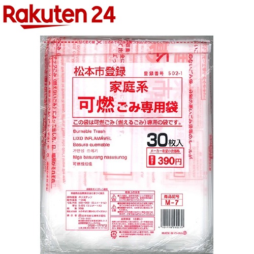 楽天市場 松本市指定 可燃ごみ用袋 M 7 30枚入 楽天24