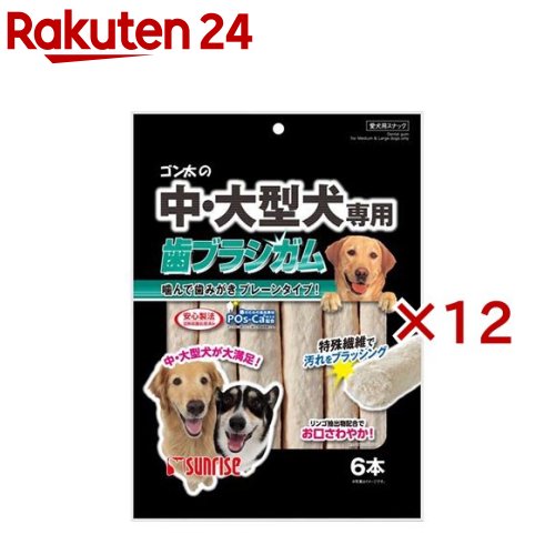 サンライズ ゴン太の中・大型犬専用 歯ブラシガム(6本入×12セット)【ゴン太】
