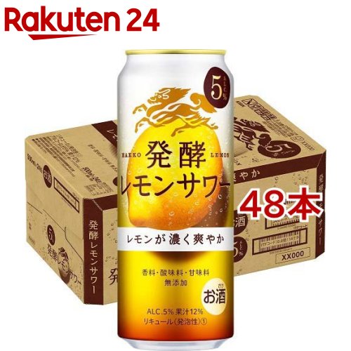 キリン 麒麟 発酵レモンサワー ALC.5%(500ml*48本セット)