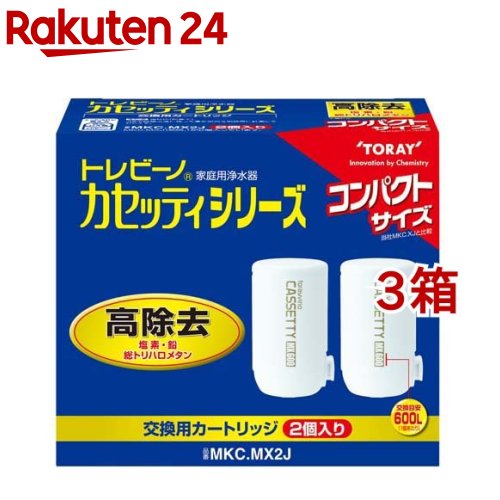 【楽天市場】東レ トレビーノ 浄水器 カセッティ交換用カートリッジ