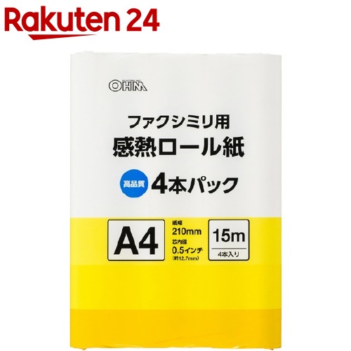 オーム ファクシミリ用 感熱ロール紙 A4 芯内径0.5インチ 15m 01-0728(4本入)