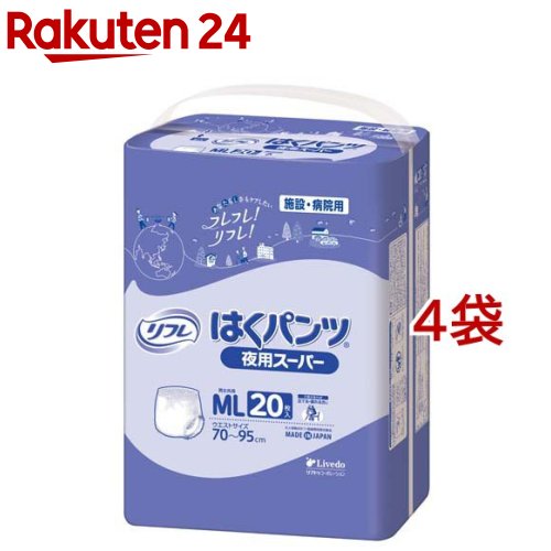 リフレ 業務用 はくパンツ 夜用スーパー ML【リブドゥ】(20枚入*4袋セット)【リフレ業務用】