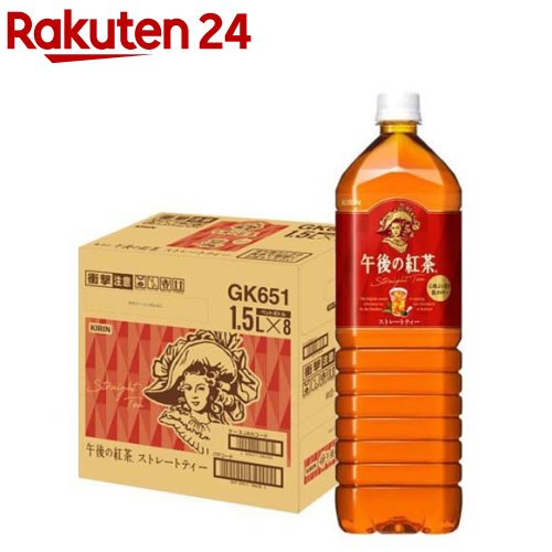 午後ティー 楽天市場】キリン 午後の紅茶 ストレートティー(1500ml*8本入)【午後の