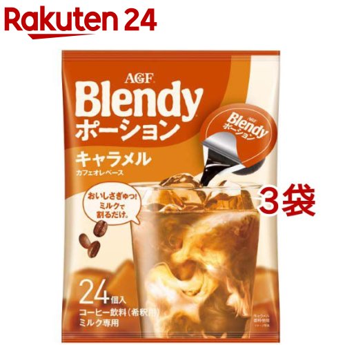 AGF - BIEnoBIEブレンディ24袋 ブレンディ®」 ポーション キャラメルカフェオレベース24個