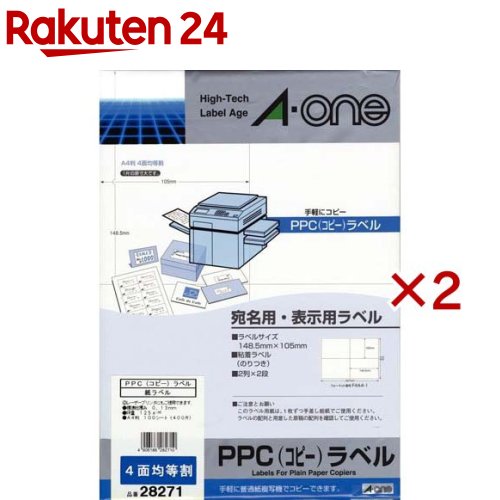 エーワン ラベルシール PPC コピー ラベル 4面 148.5×105mm 28271(100シート×2セット)【エーワン】
