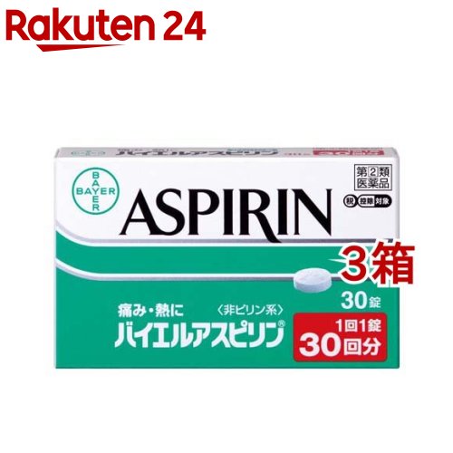 【第(2)類医薬品】バイエルアスピリン(30錠*3コセット(セルフメディケーション税制対象))【バイエルアスピリン】[アスピリン(アセチルサリチル酸)]