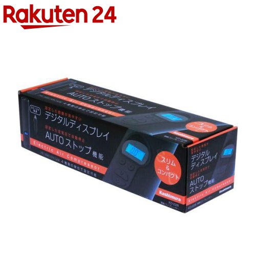 カシムラ電動コンプレッサーKD-228(1セット)