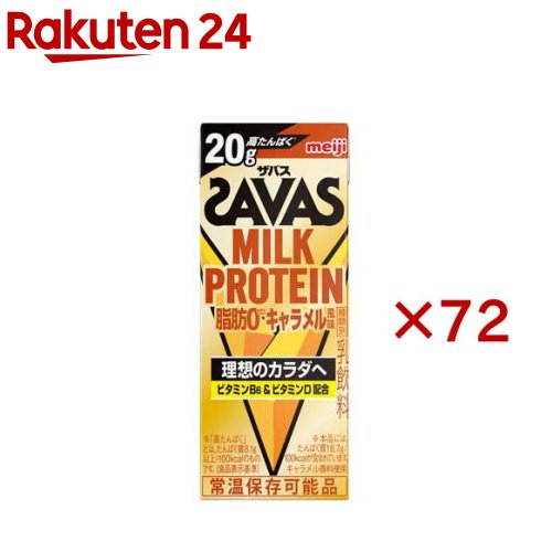 明治 ザバス ミルクプロテイン 脂肪0 キャラメル風味(24本入×3セット(1本200ml))【ザバス ミルクプロテイン】|24