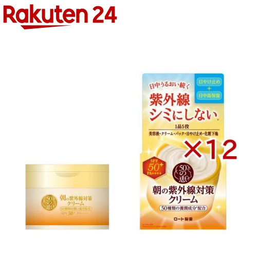 50の恵 朝の紫外線対策クリーム(90g×12セット)【50の恵】