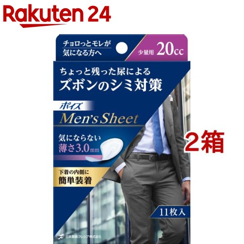 ポイズ メンズシート 少量用 20cc(11枚入*2コセット)