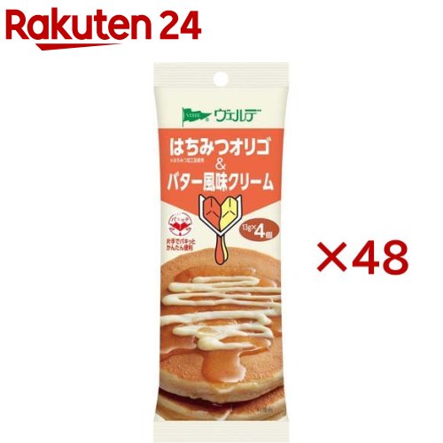ヴェルデ はちみつオリゴ＆バター風味クリーム(4個入×48セット(1個13g))【ヴェルデ】