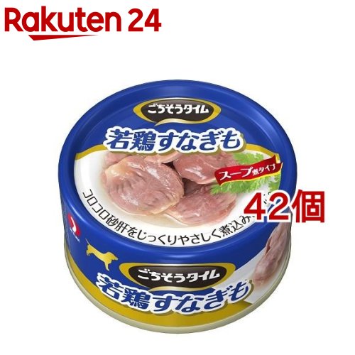 ごちそうタイム 若鶏すなぎも(80g*42個セット)【ごちそうタイム】